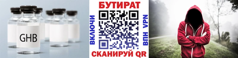 Бутират 1.4BDO  Белозерск 